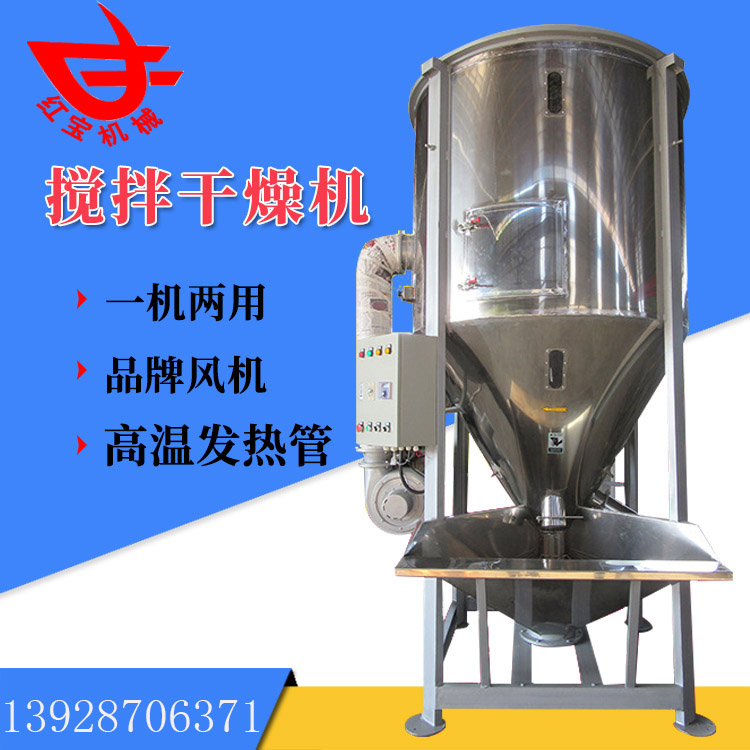 PE塑料顆粒攪拌烘干機(jī)如何解決防腐蝕的問(wèn)題？